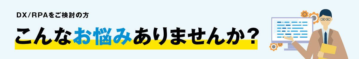 あなたにとって必要なＲＰＡは？かんたん診断スタート！